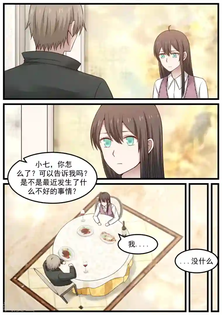 傲娇总裁：一纸协议爱上我第84话