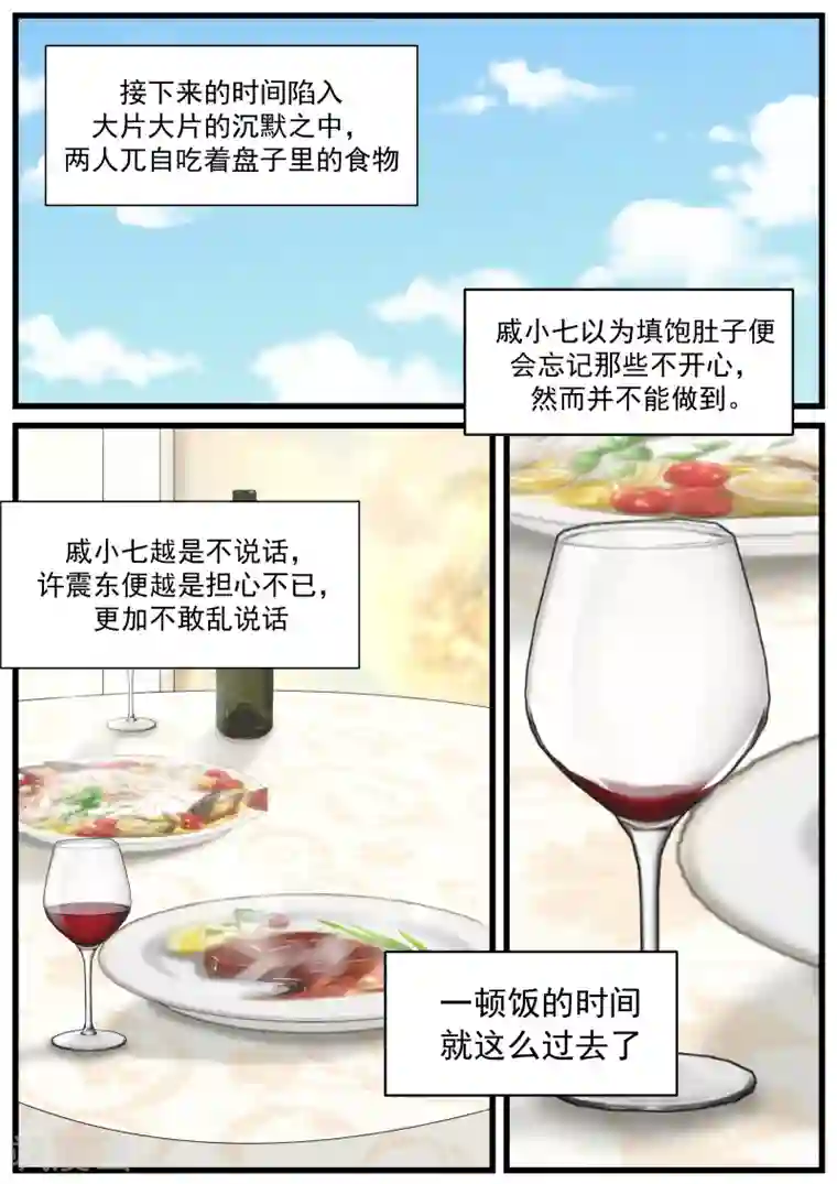 傲娇总裁：一纸协议爱上我第84话