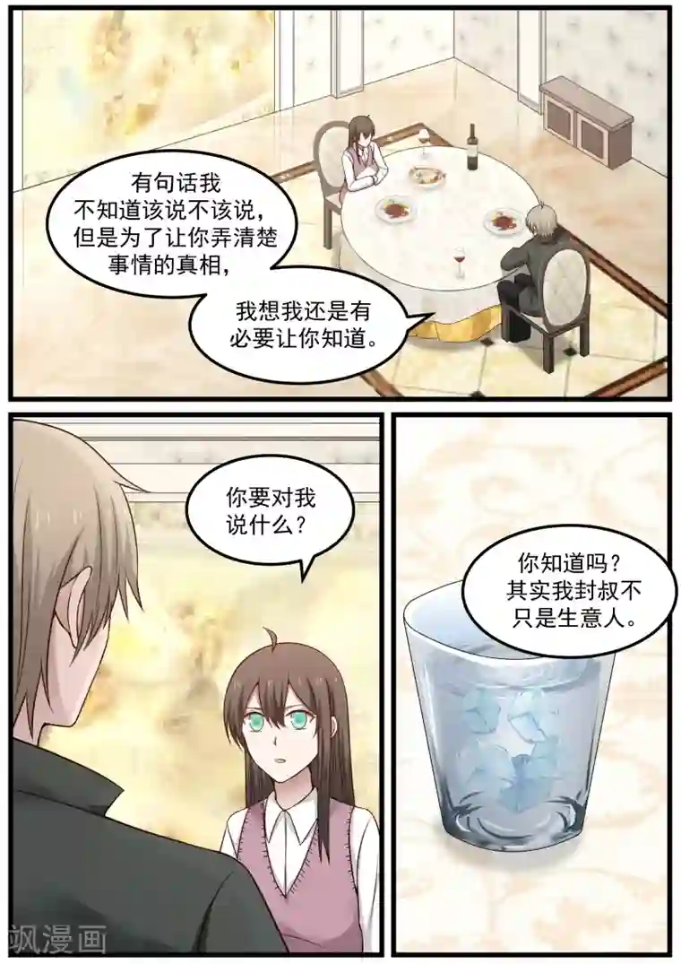 傲娇总裁：一纸协议爱上我第84话