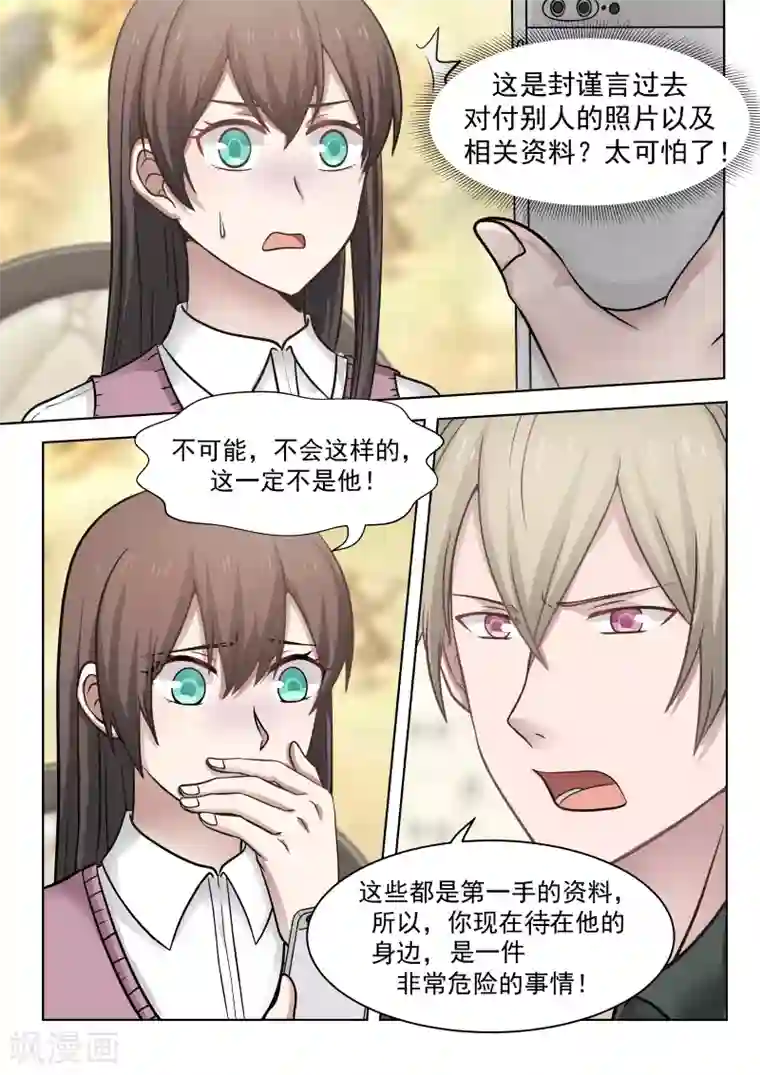 傲娇总裁：一纸协议爱上我第85话