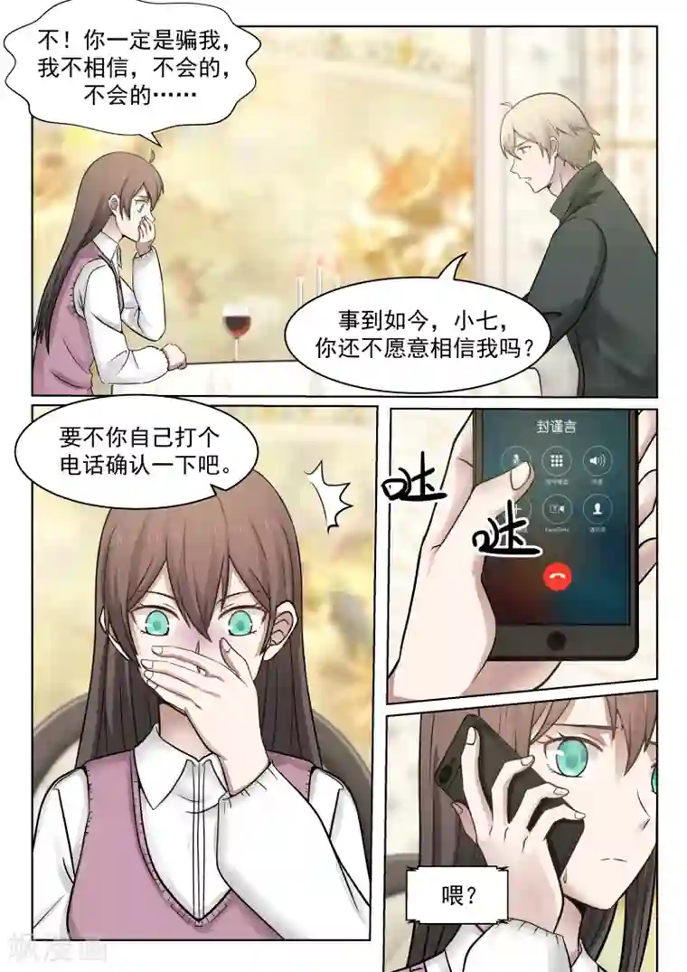 傲娇总裁：一纸协议爱上我第85话