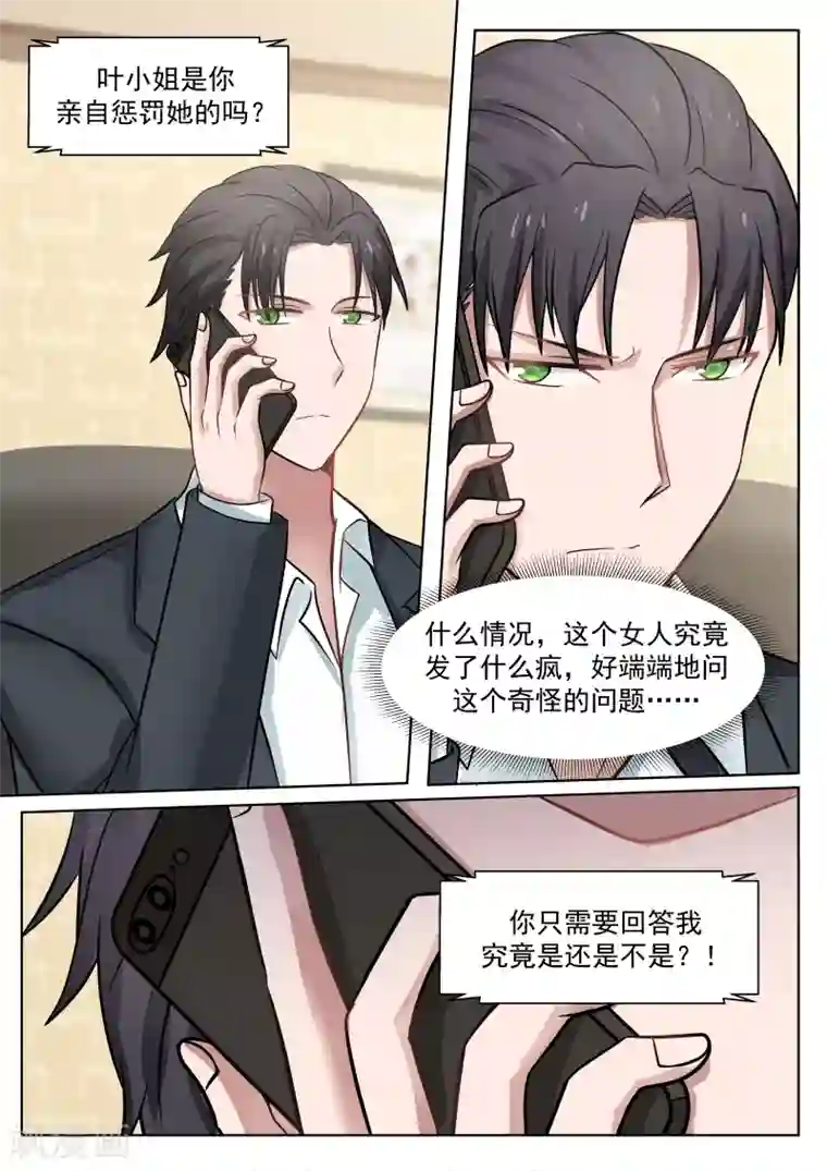 傲娇总裁：一纸协议爱上我第85话