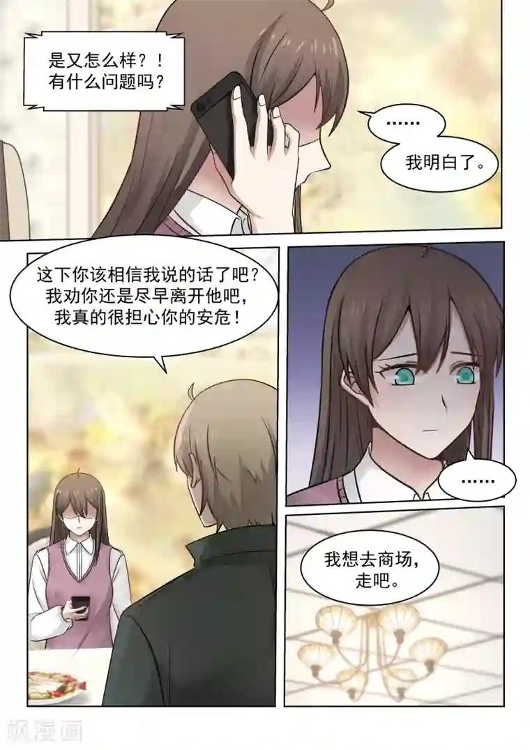 傲娇总裁：一纸协议爱上我第85话