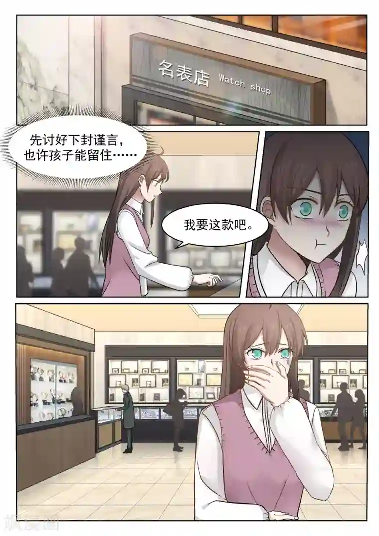傲娇总裁：一纸协议爱上我第85话