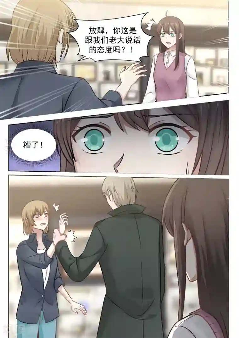 傲娇总裁：一纸协议爱上我第85话