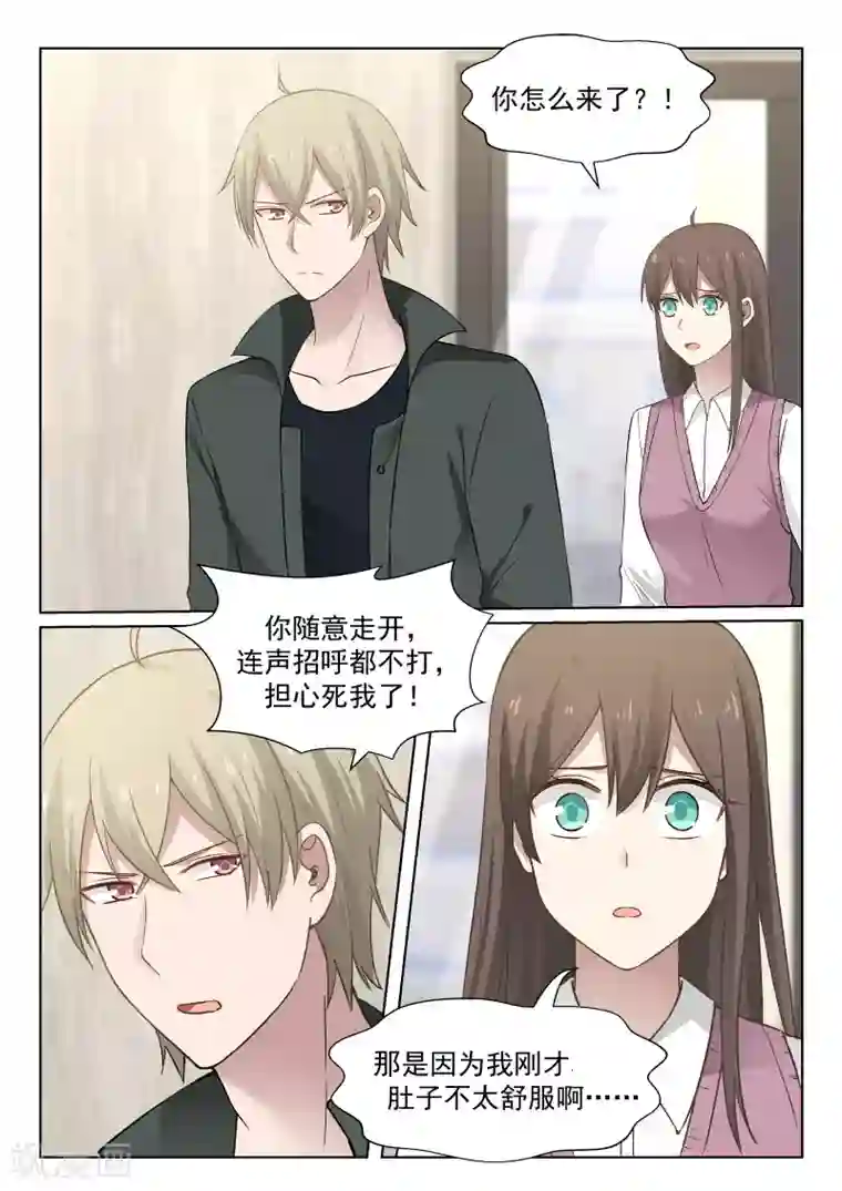 傲娇总裁：一纸协议爱上我第86话