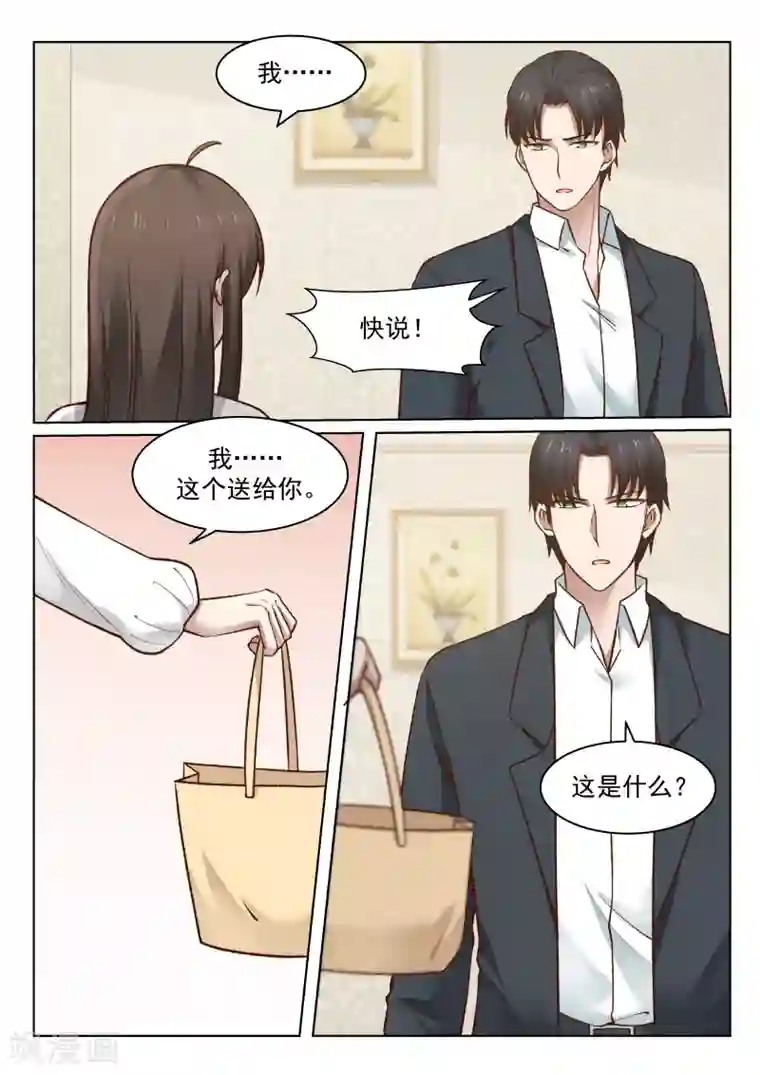 傲娇总裁：一纸协议爱上我第86话