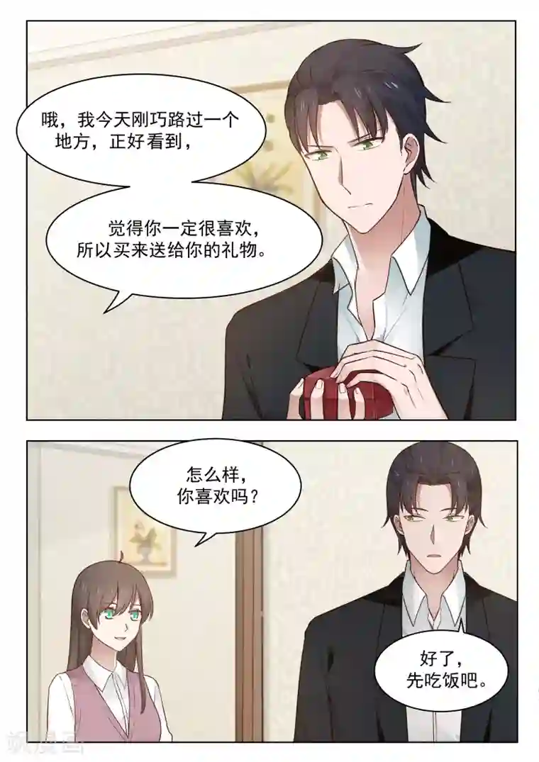 傲娇总裁：一纸协议爱上我第86话