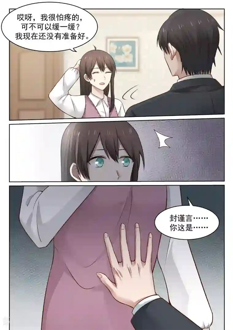 傲娇总裁：一纸协议爱上我第86话