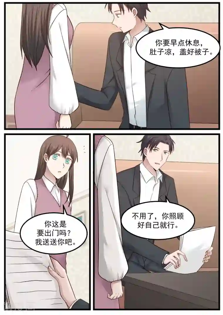 傲娇总裁：一纸协议爱上我第87话