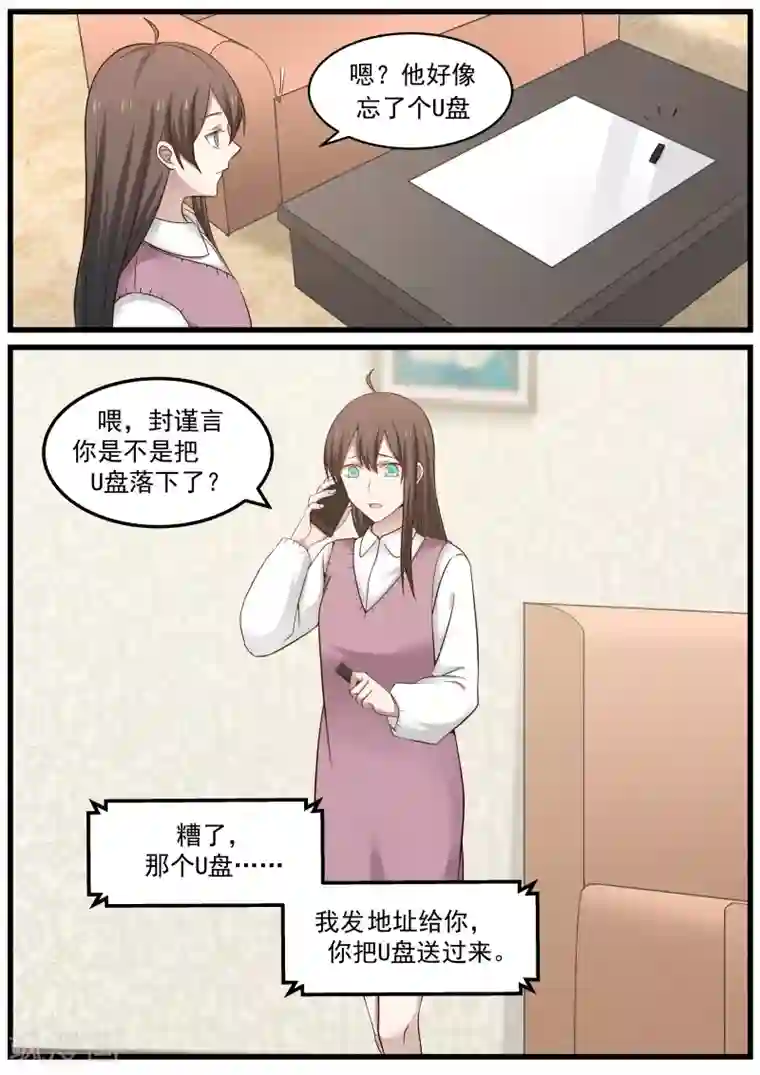 傲娇总裁：一纸协议爱上我第87话