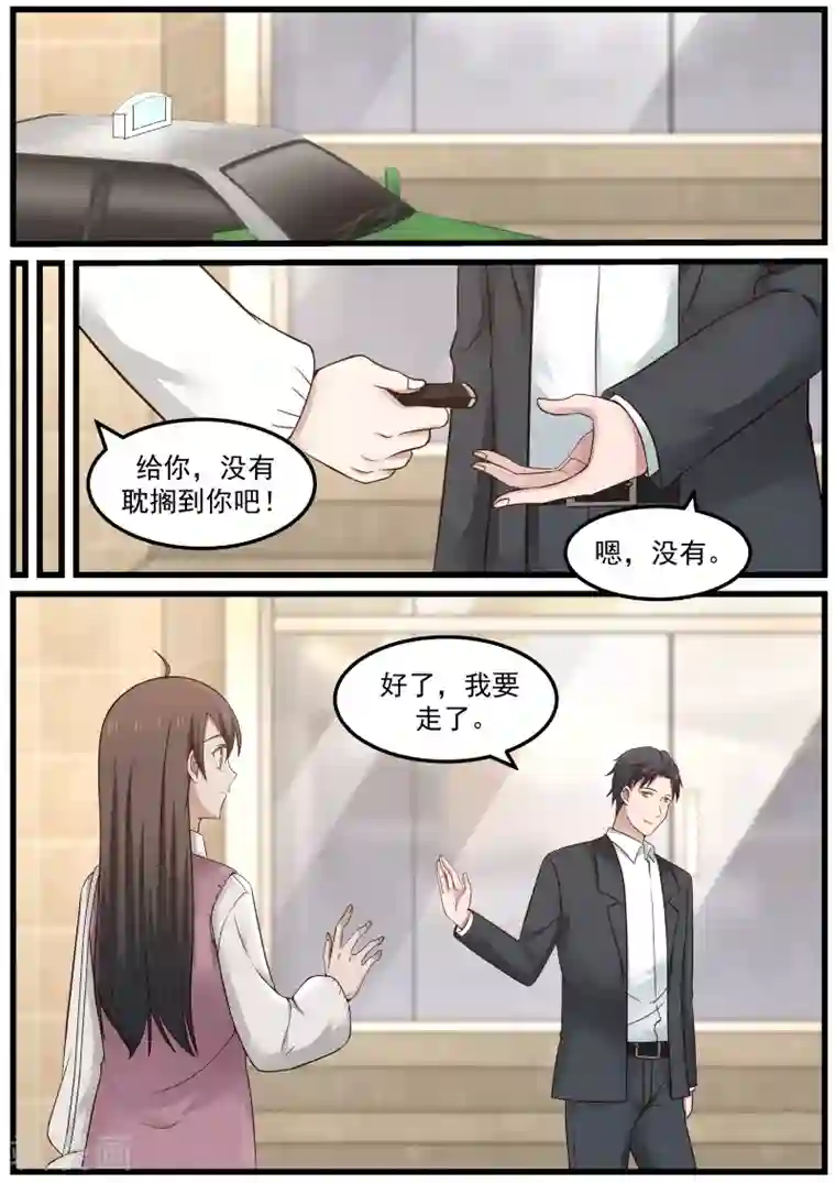 傲娇总裁：一纸协议爱上我第87话