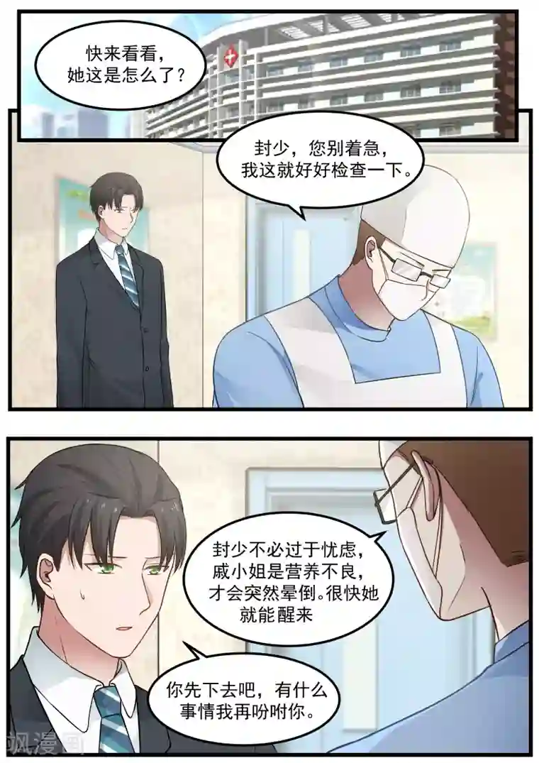 傲娇总裁：一纸协议爱上我第88话
