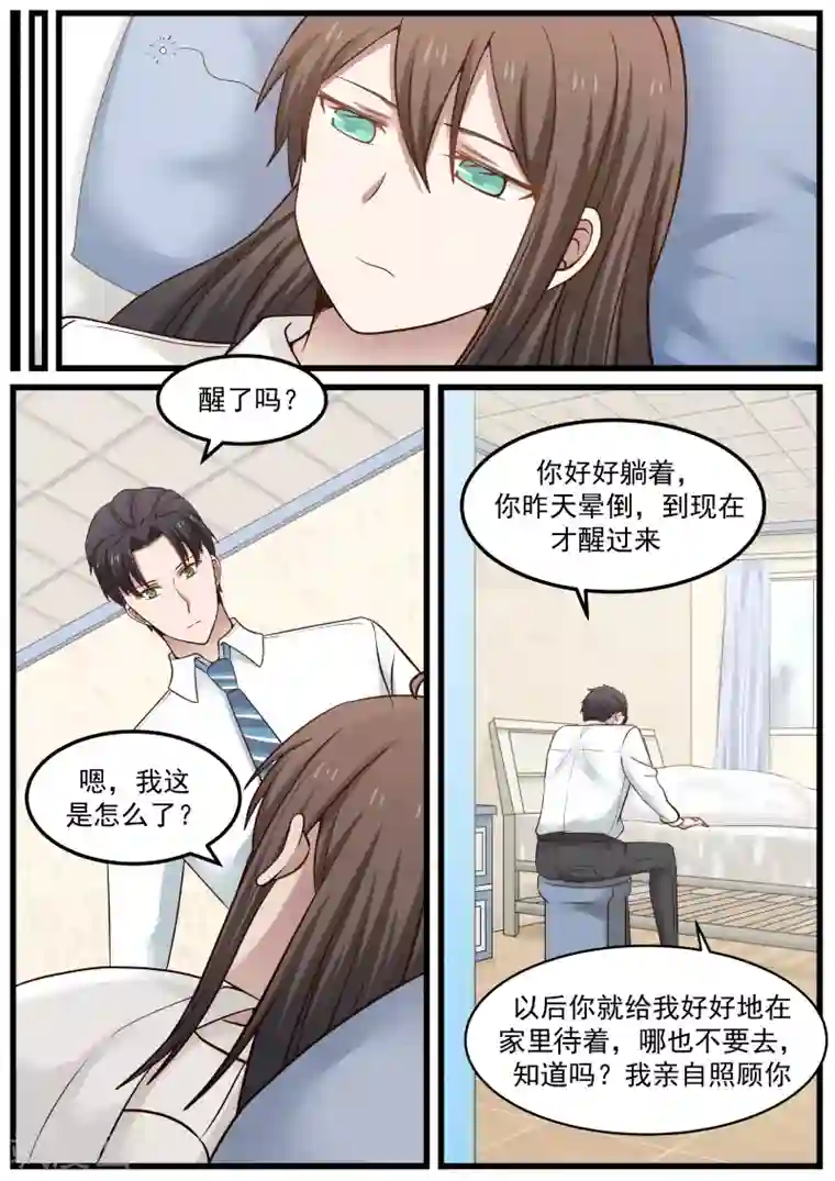 傲娇总裁：一纸协议爱上我第88话