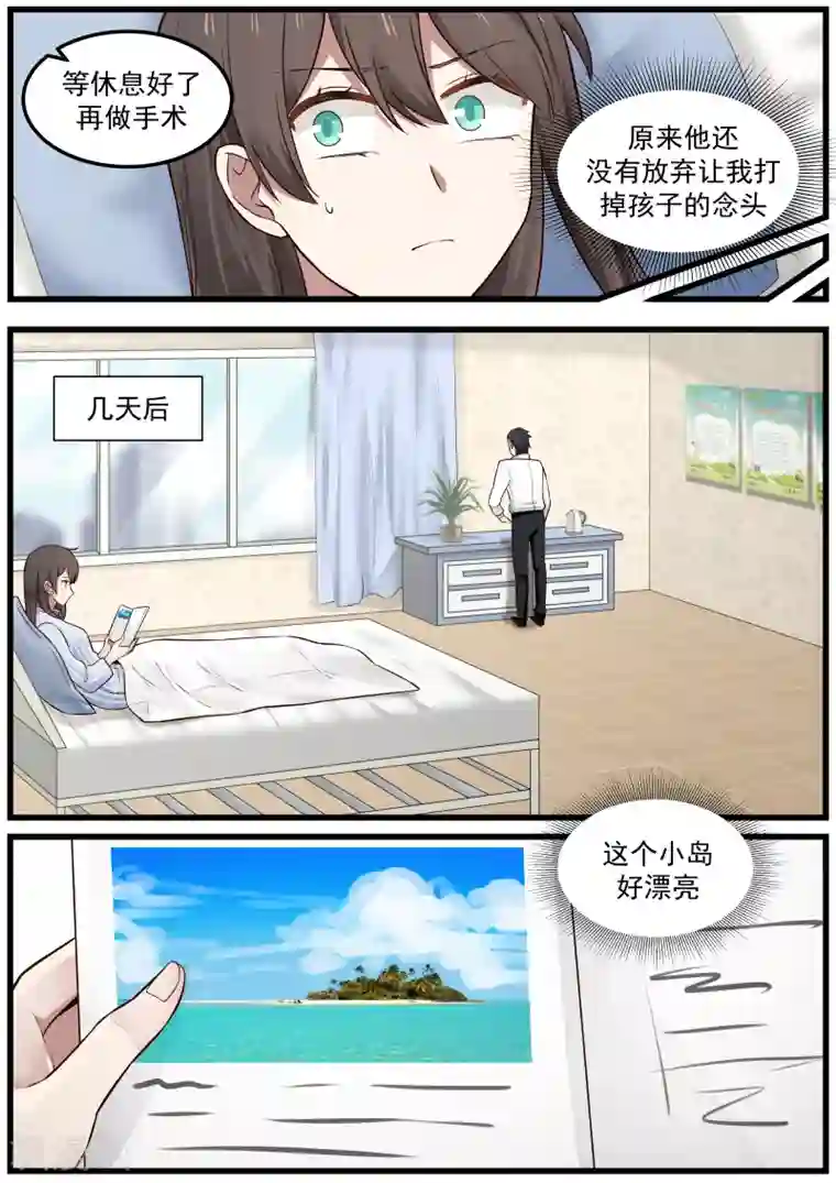 傲娇总裁：一纸协议爱上我第88话