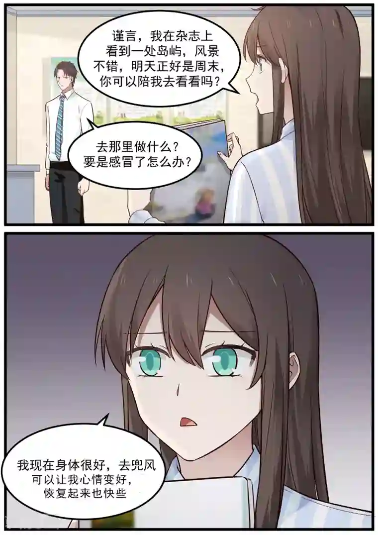 傲娇总裁：一纸协议爱上我第88话