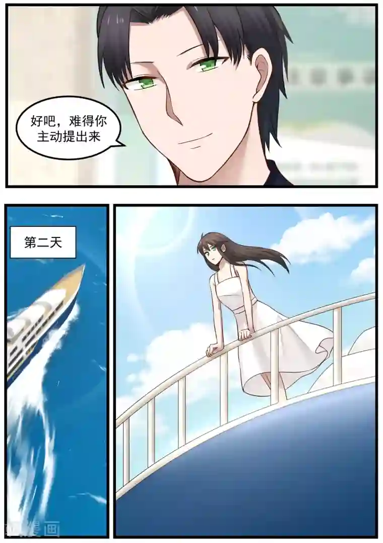 傲娇总裁：一纸协议爱上我第88话