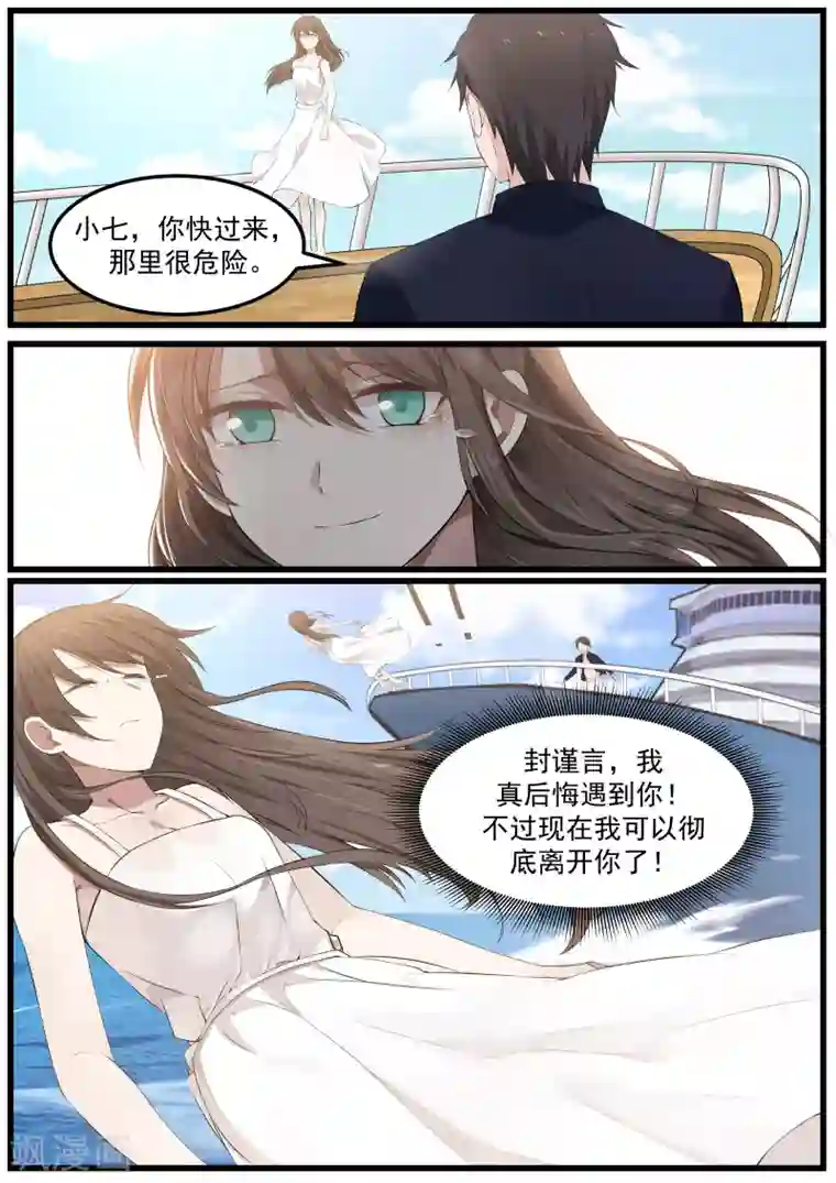 傲娇总裁：一纸协议爱上我第88话