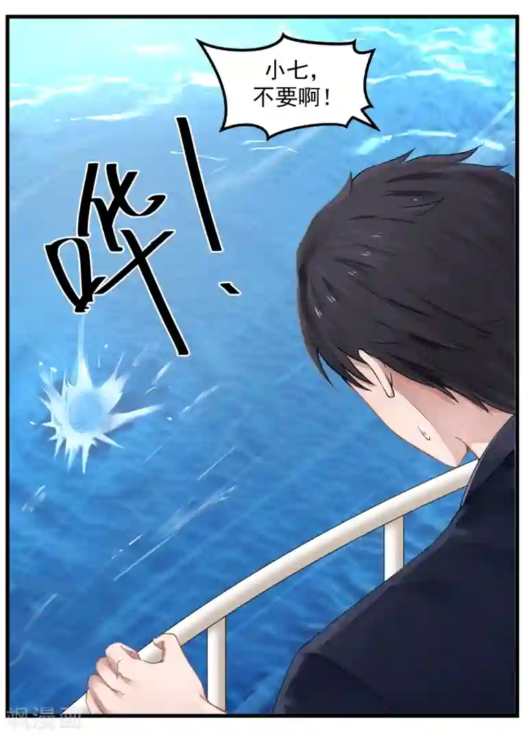 傲娇总裁：一纸协议爱上我第88话