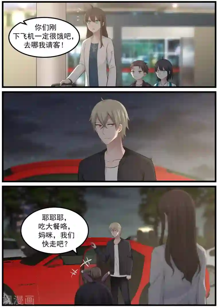 傲娇总裁：一纸协议爱上我第89话