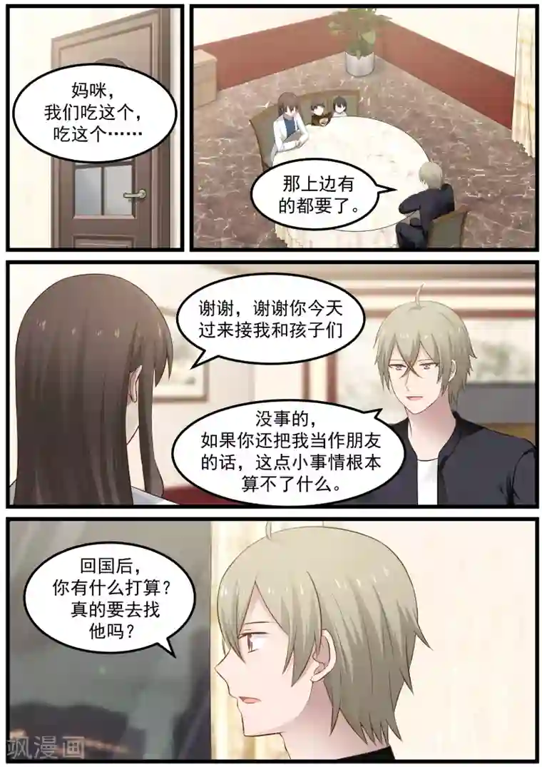 傲娇总裁：一纸协议爱上我第89话