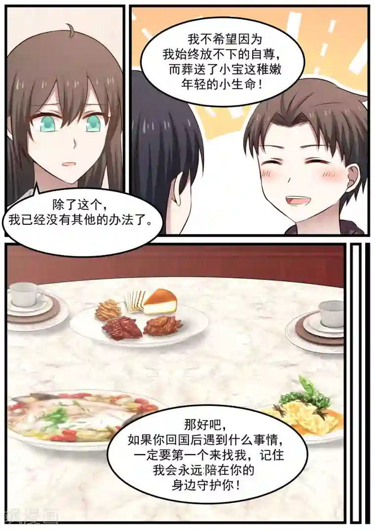 傲娇总裁：一纸协议爱上我第89话