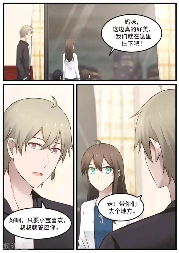 傲娇总裁：一纸协议爱上我第89话