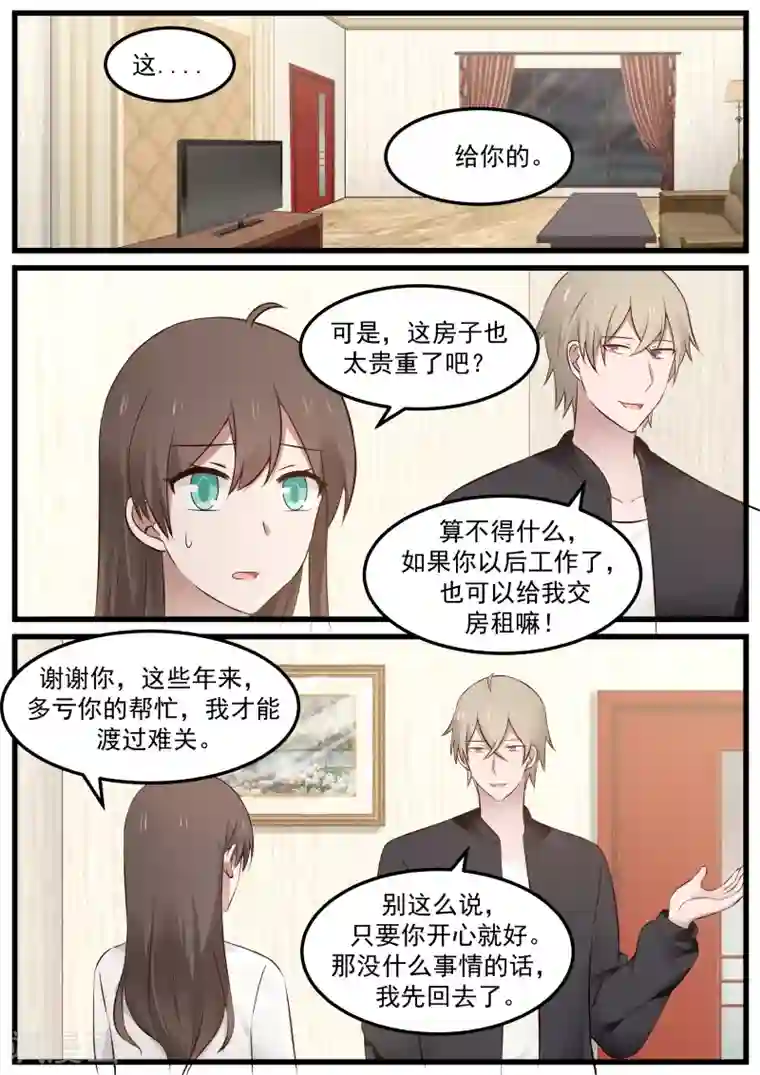 傲娇总裁：一纸协议爱上我第89话