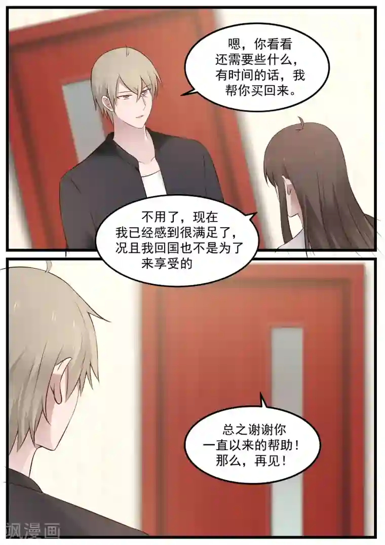 傲娇总裁：一纸协议爱上我第89话