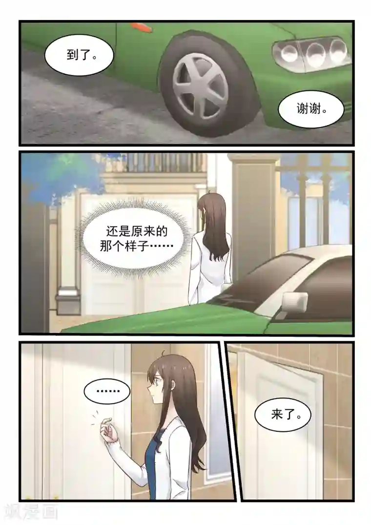 傲娇总裁：一纸协议爱上我第90话