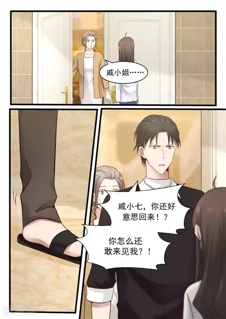 傲娇总裁：一纸协议爱上我第90话