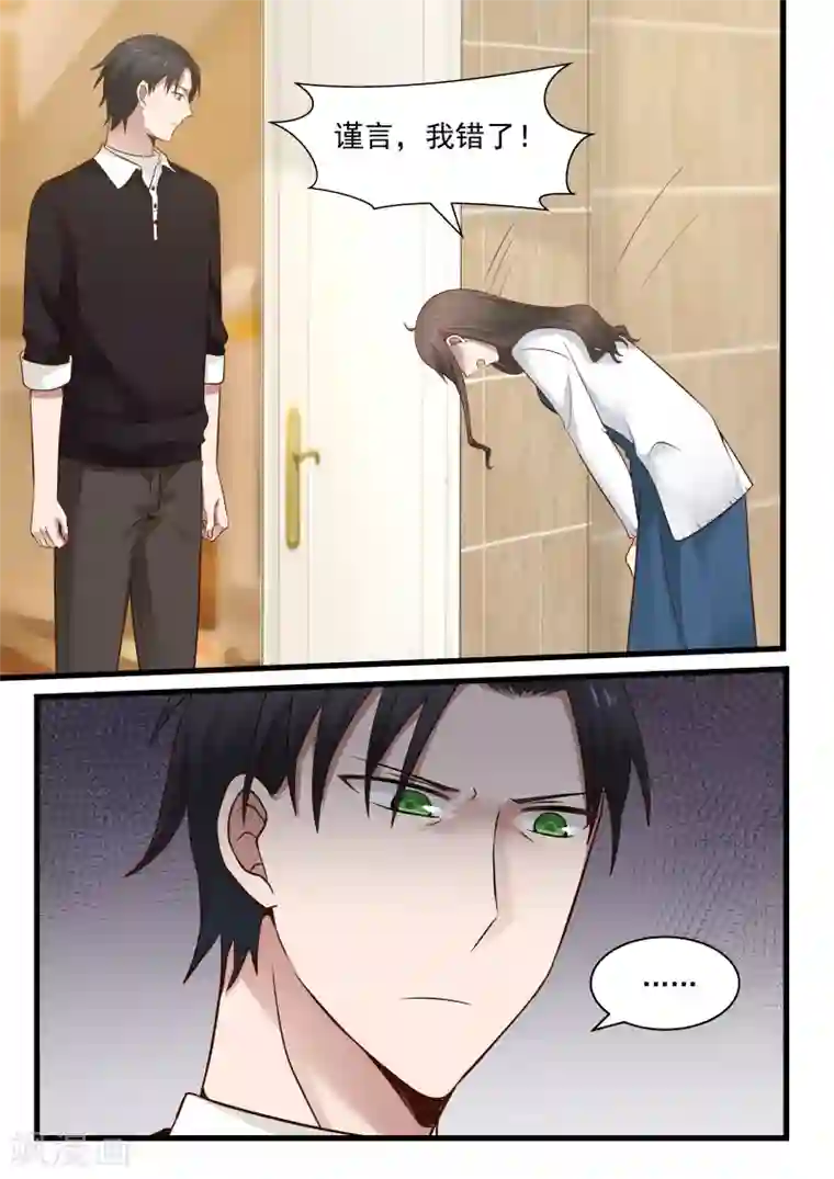 傲娇总裁：一纸协议爱上我第90话