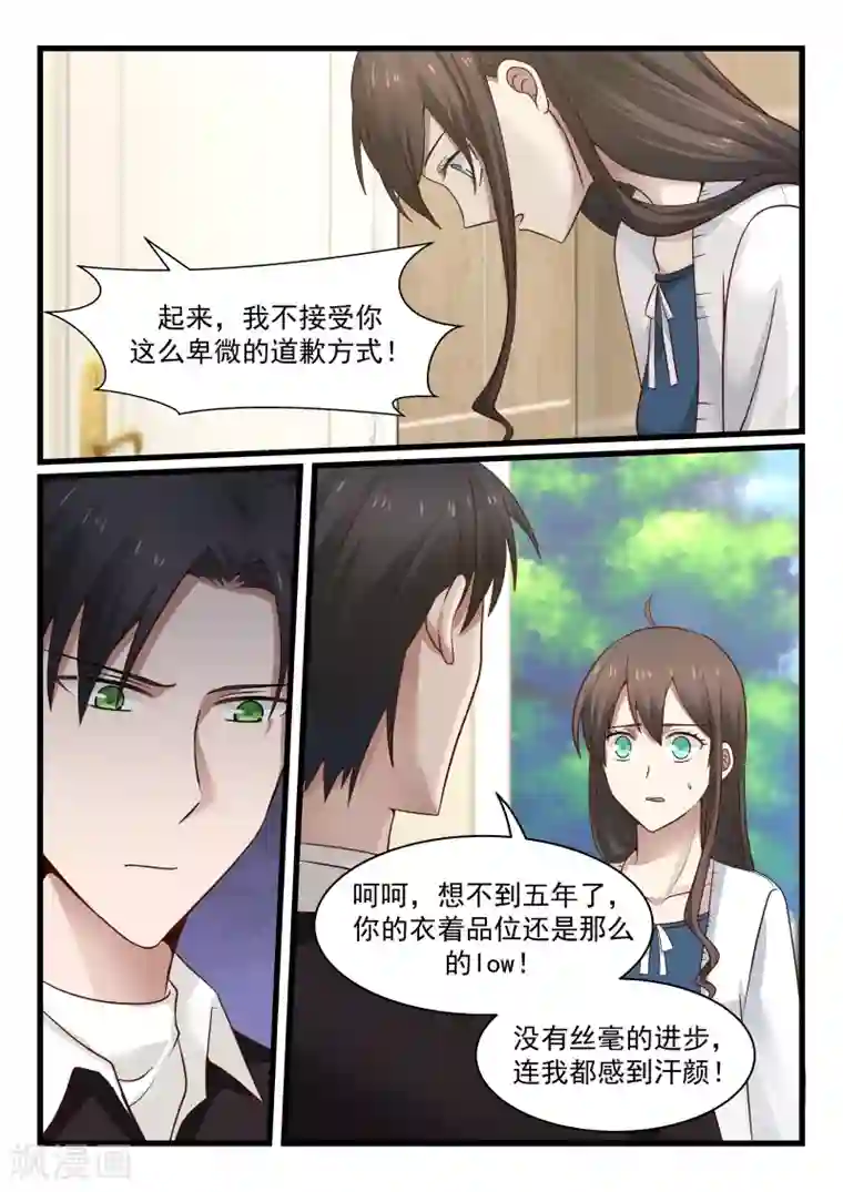 傲娇总裁：一纸协议爱上我第90话