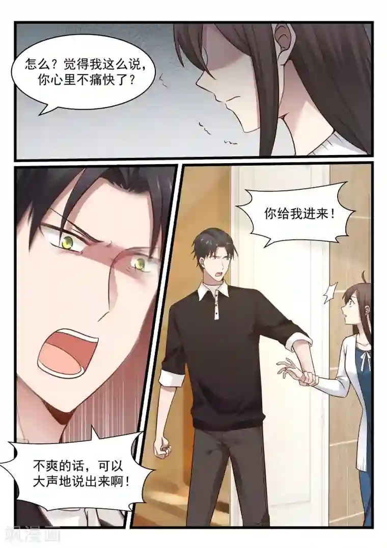 傲娇总裁：一纸协议爱上我第90话