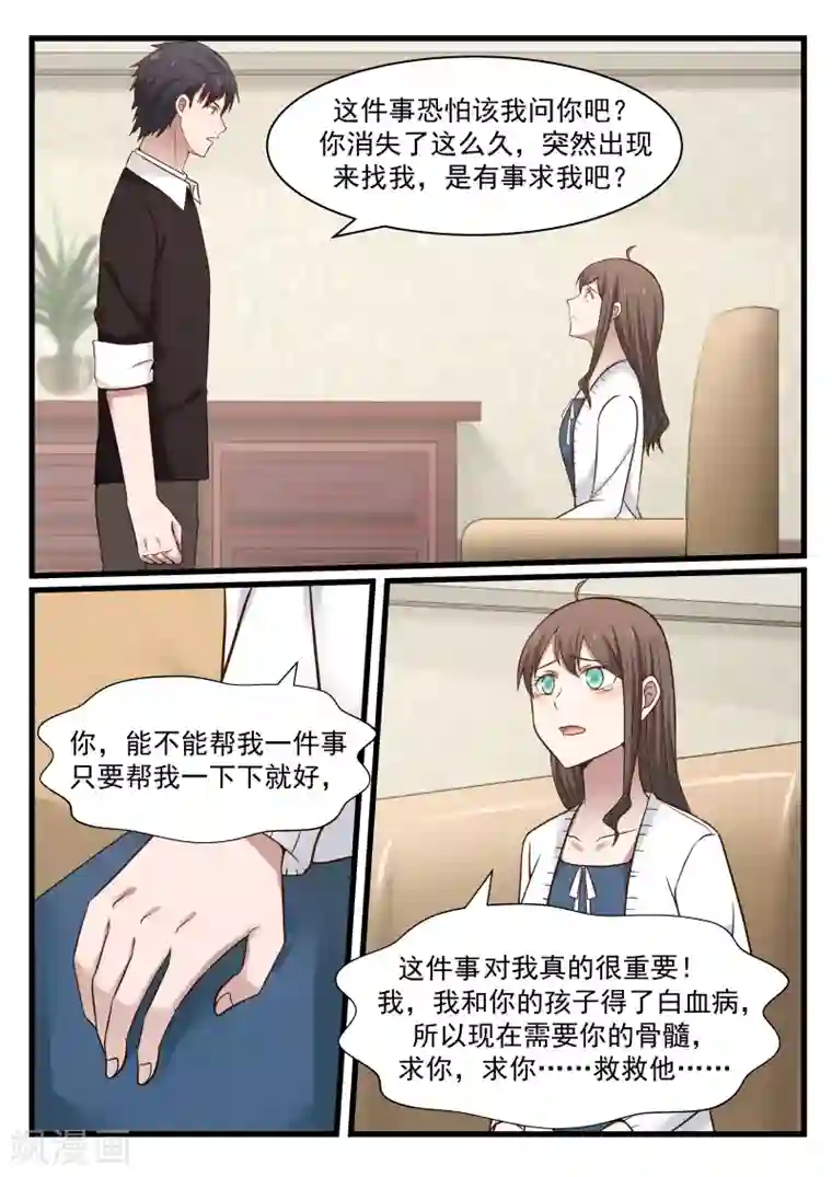 傲娇总裁：一纸协议爱上我第91话