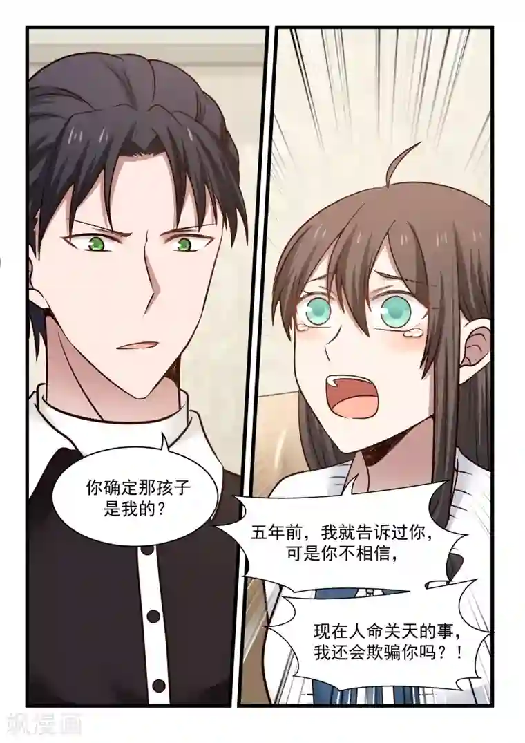 傲娇总裁：一纸协议爱上我第91话