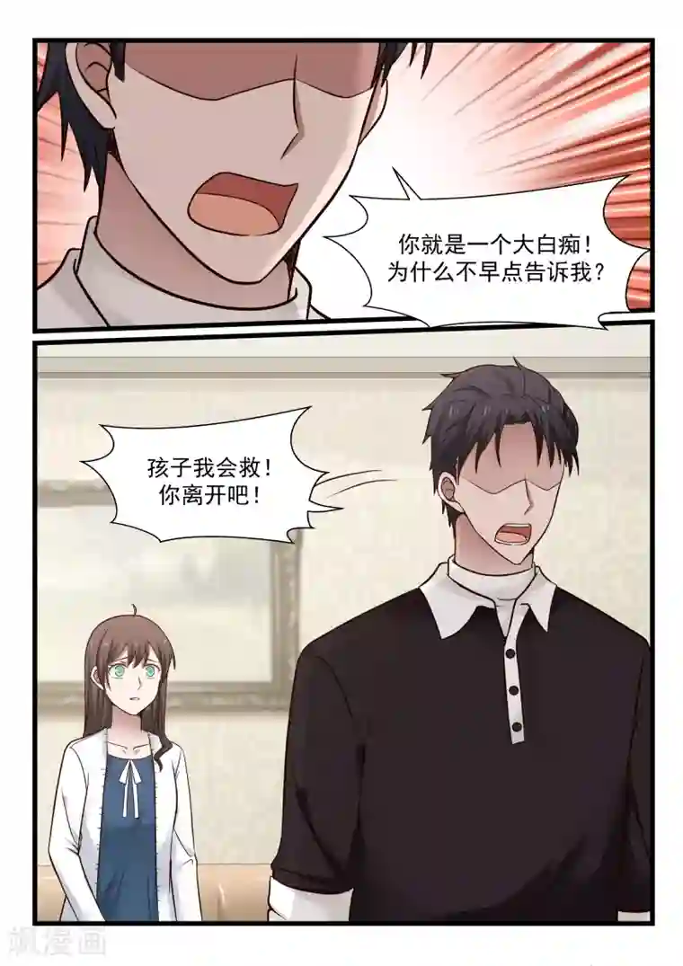 傲娇总裁：一纸协议爱上我第91话