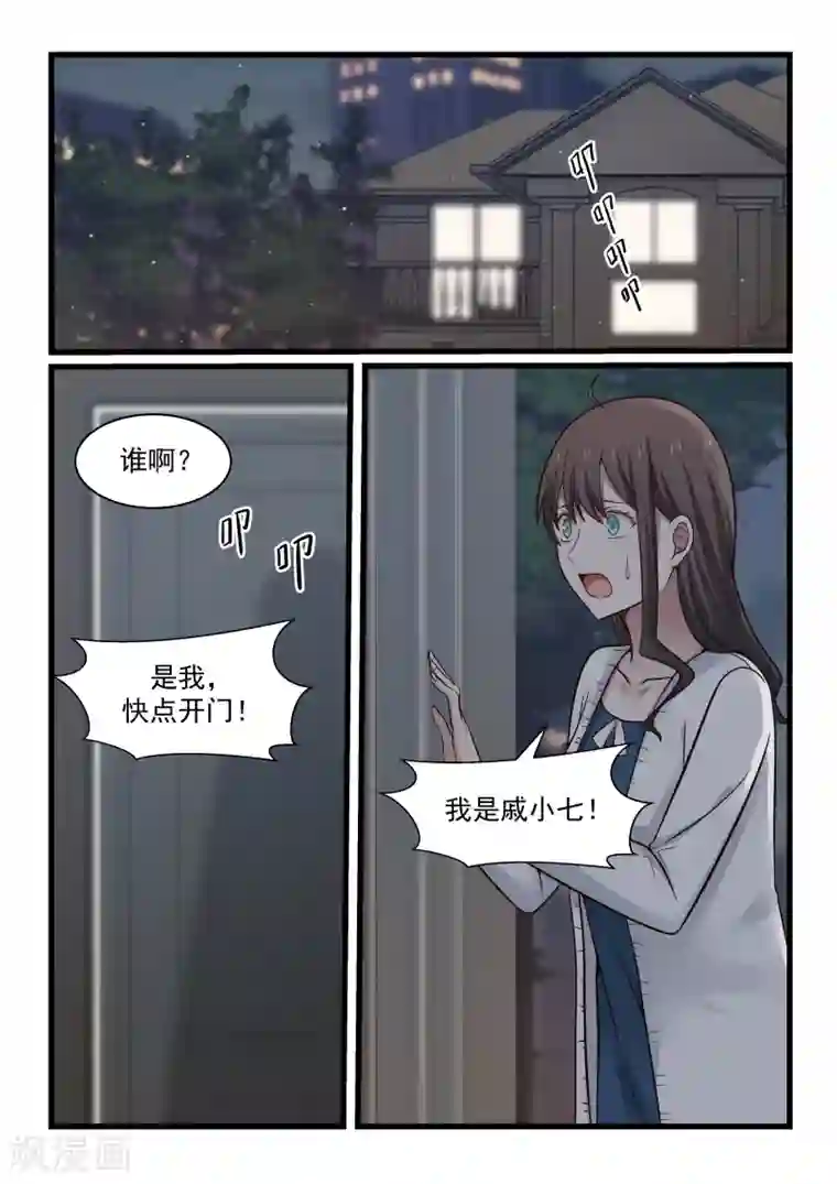 傲娇总裁：一纸协议爱上我第91话