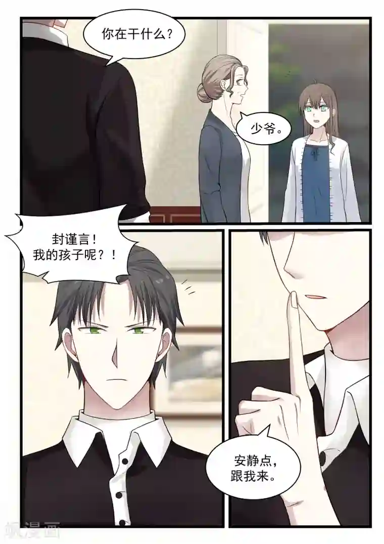 傲娇总裁：一纸协议爱上我第92话