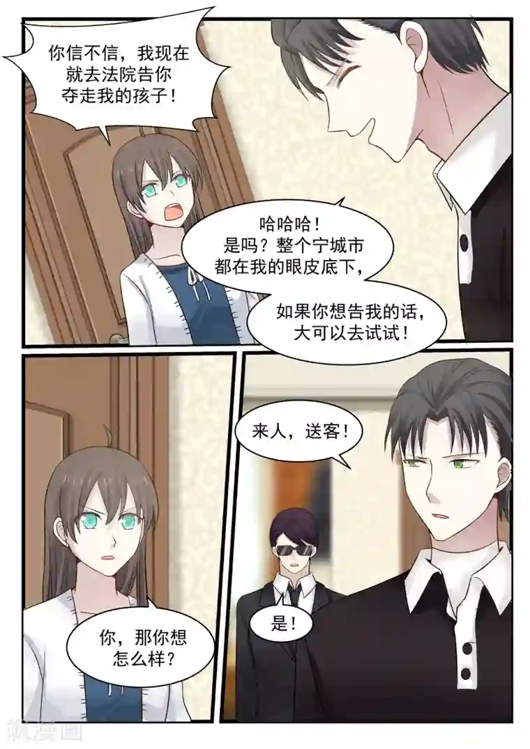 傲娇总裁：一纸协议爱上我第92话