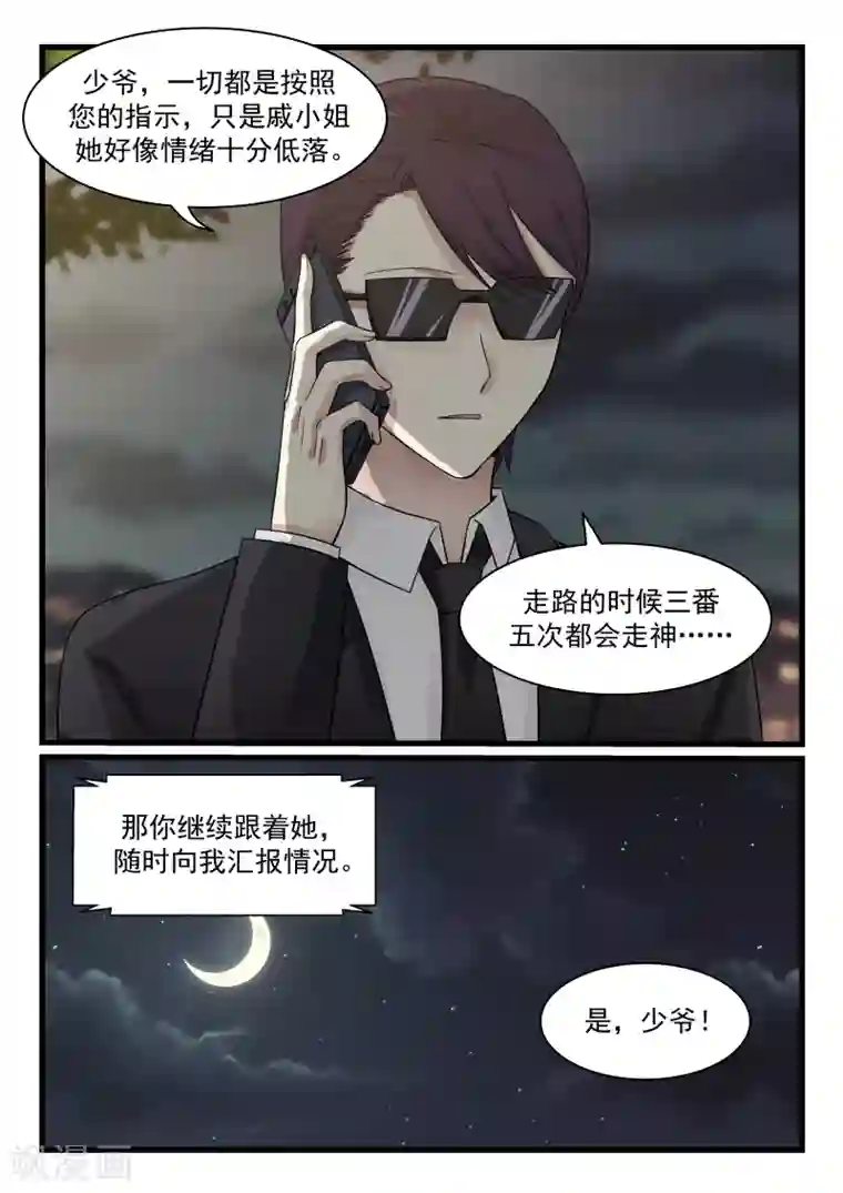 傲娇总裁：一纸协议爱上我第92话