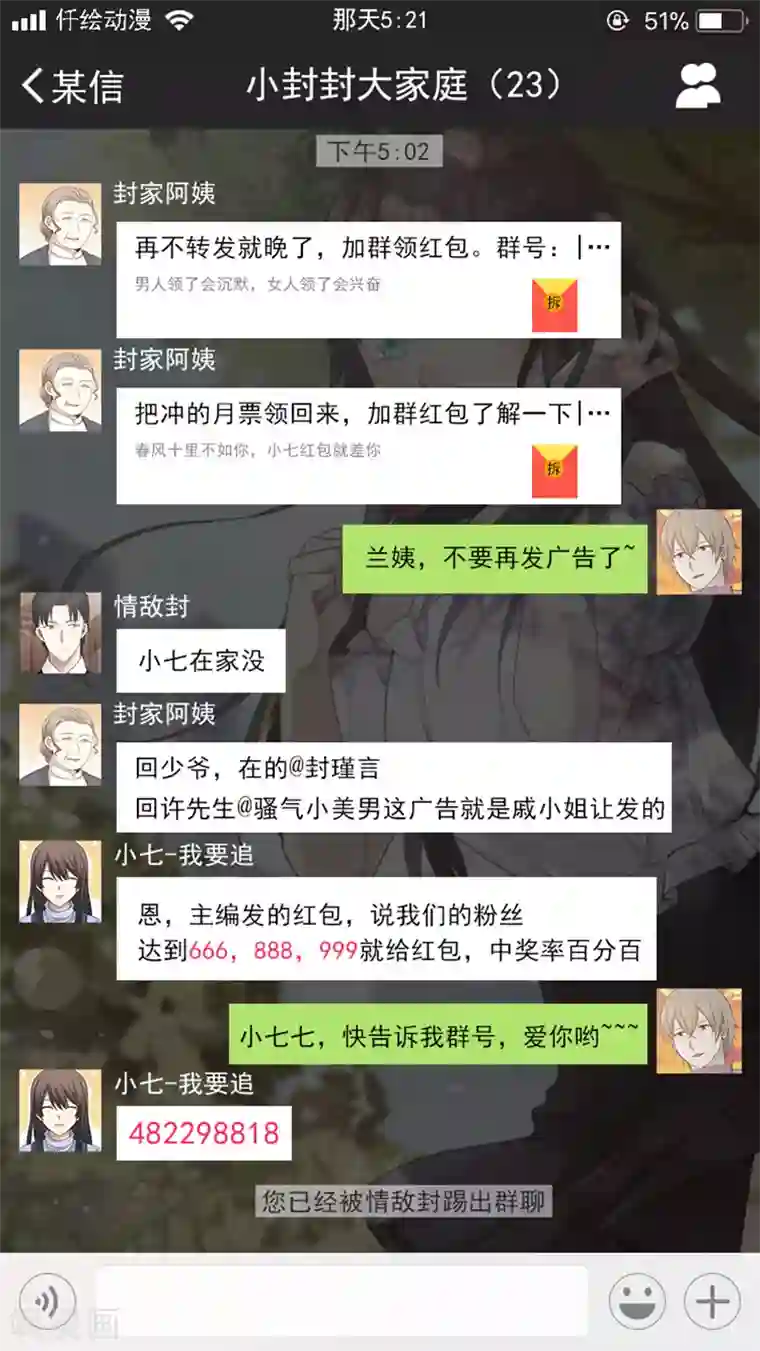 傲娇总裁：一纸协议爱上我第92话