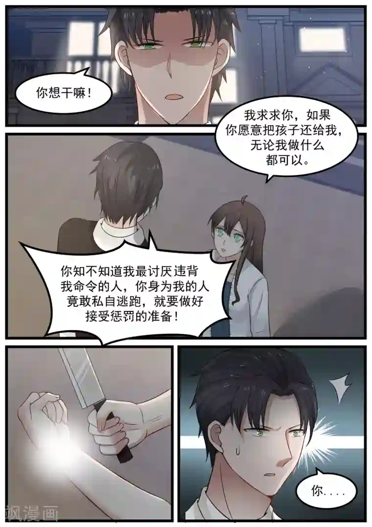 傲娇总裁：一纸协议爱上我第93话