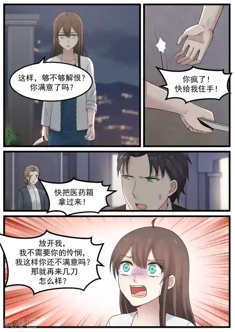 傲娇总裁：一纸协议爱上我第93话