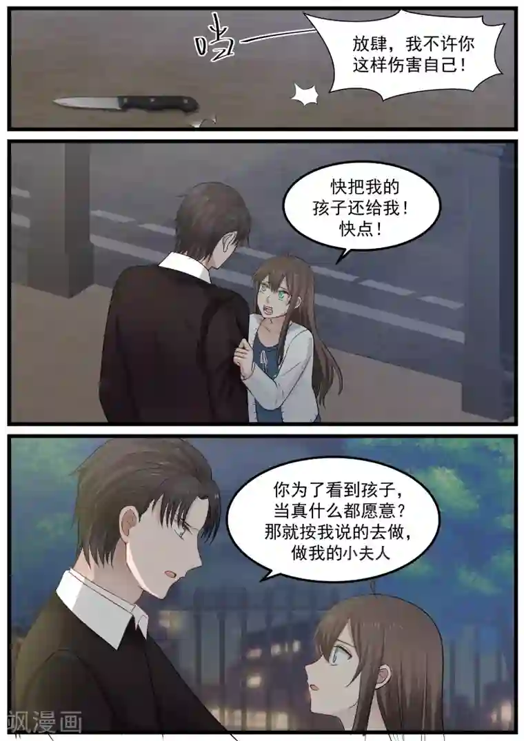 傲娇总裁：一纸协议爱上我第93话