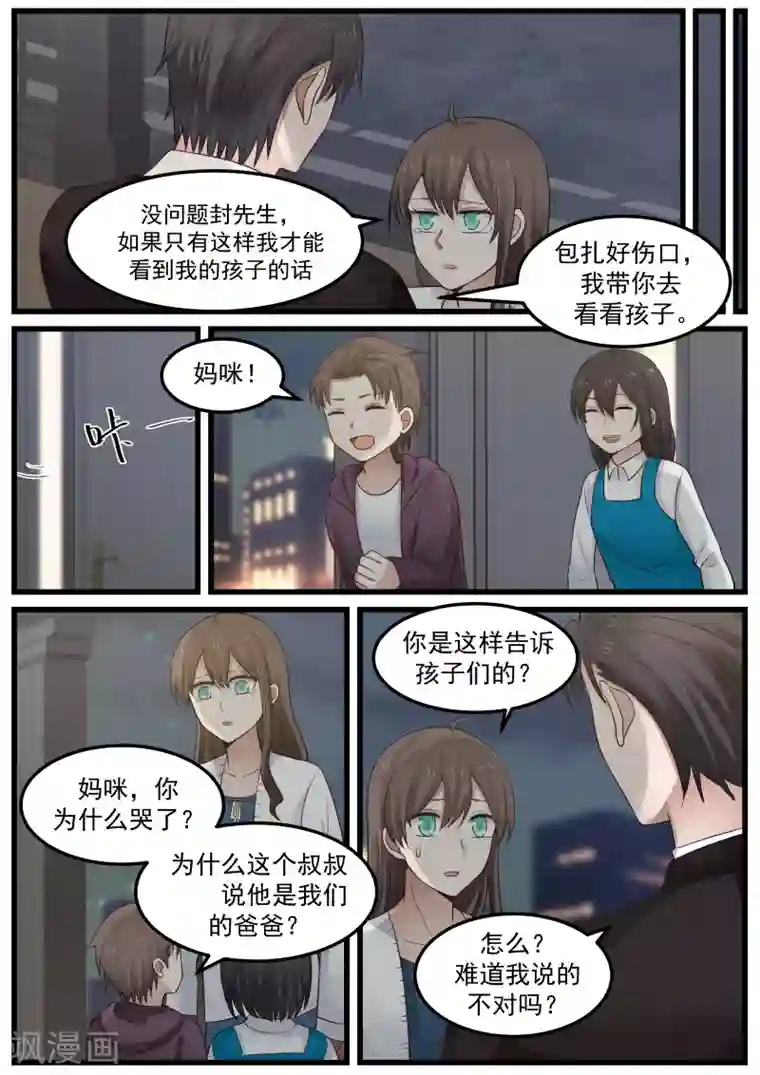 傲娇总裁：一纸协议爱上我第93话