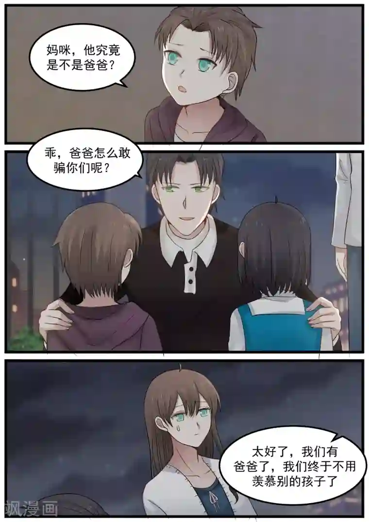 傲娇总裁：一纸协议爱上我第93话