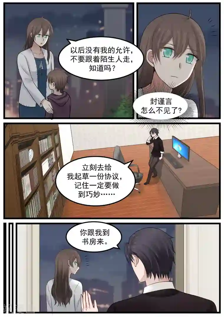 傲娇总裁：一纸协议爱上我第93话