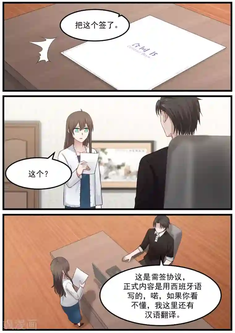 傲娇总裁：一纸协议爱上我第93话