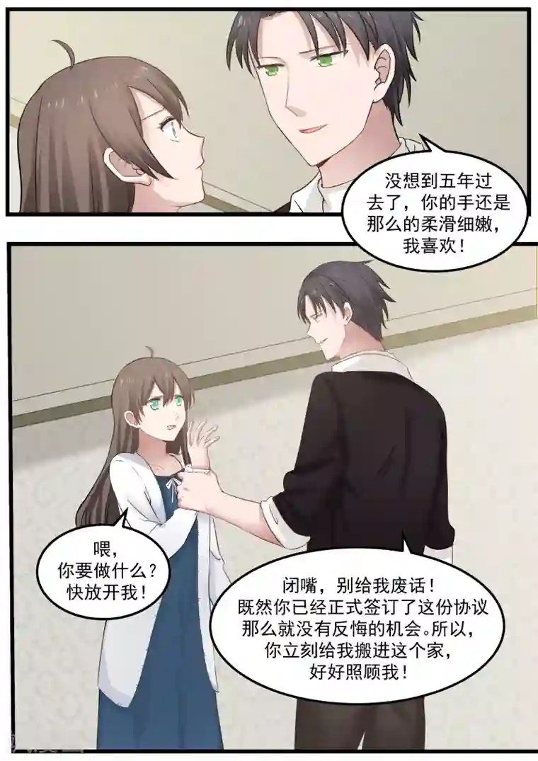 傲娇总裁：一纸协议爱上我第94话